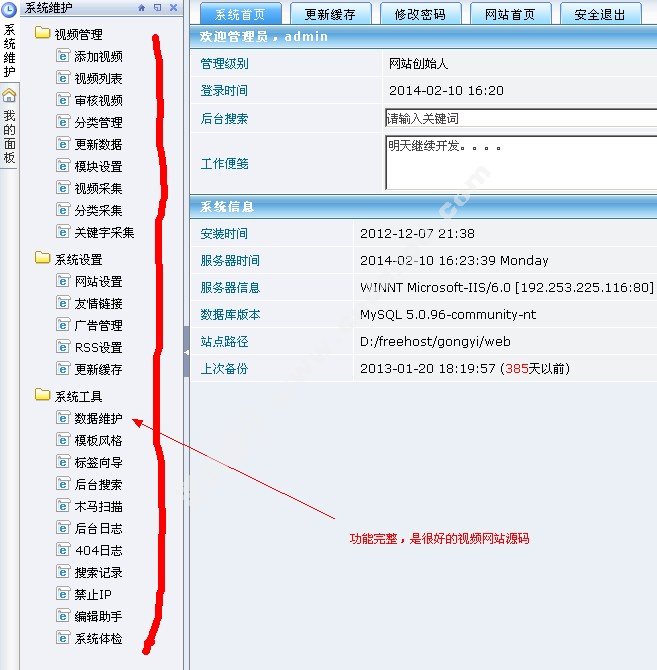 仿拍客視頻網(wǎng)站源碼 仿搜狐視頻 附優(yōu)酷56視頻采集+安裝+偽靜態(tài)