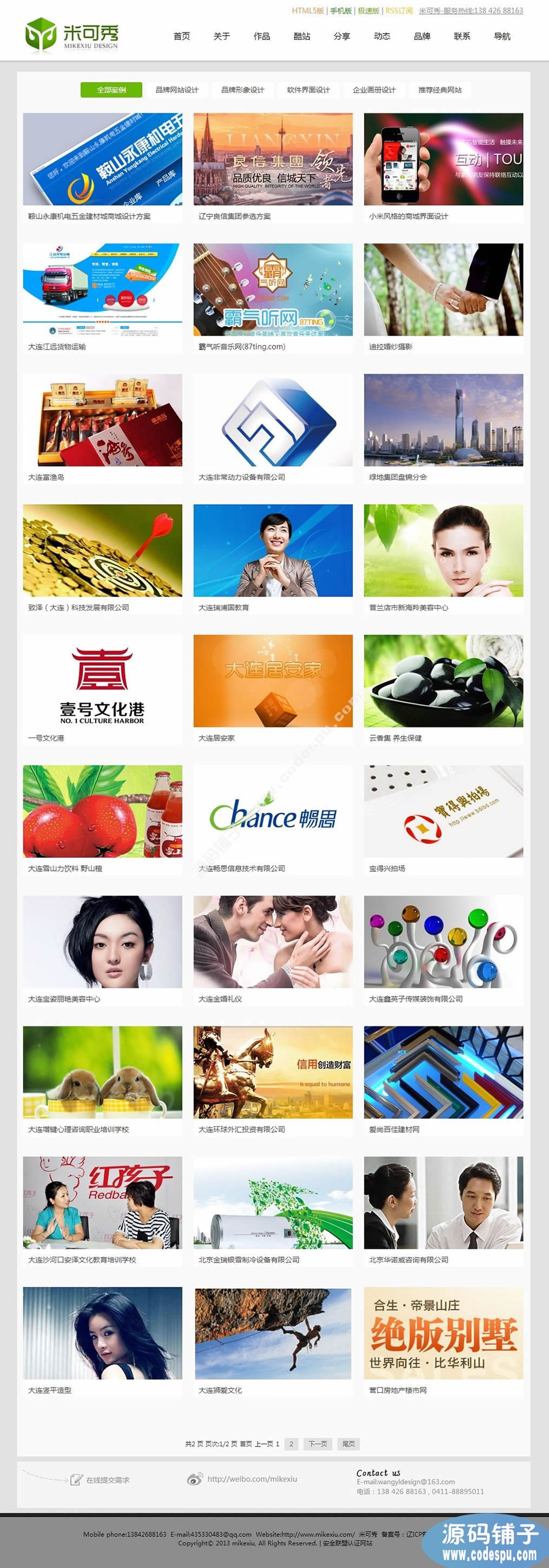 網(wǎng)絡(luò)設(shè)計(jì)公司網(wǎng)站源碼 米可秀工作室網(wǎng)站源碼 織夢(mèng)模板