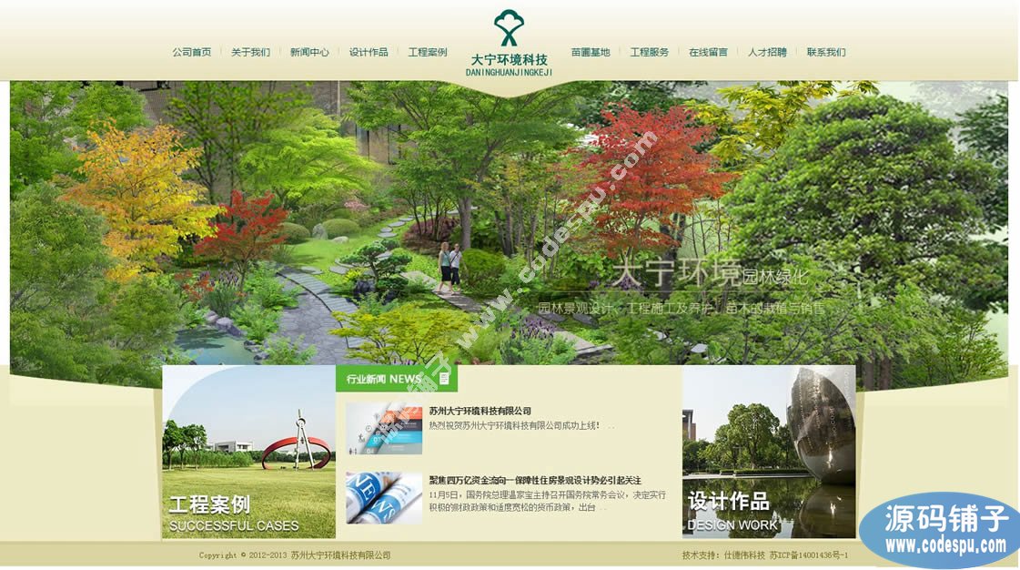 漂亮清新園林裝修網站源碼 景觀設計類企業網站源碼 織夢模板