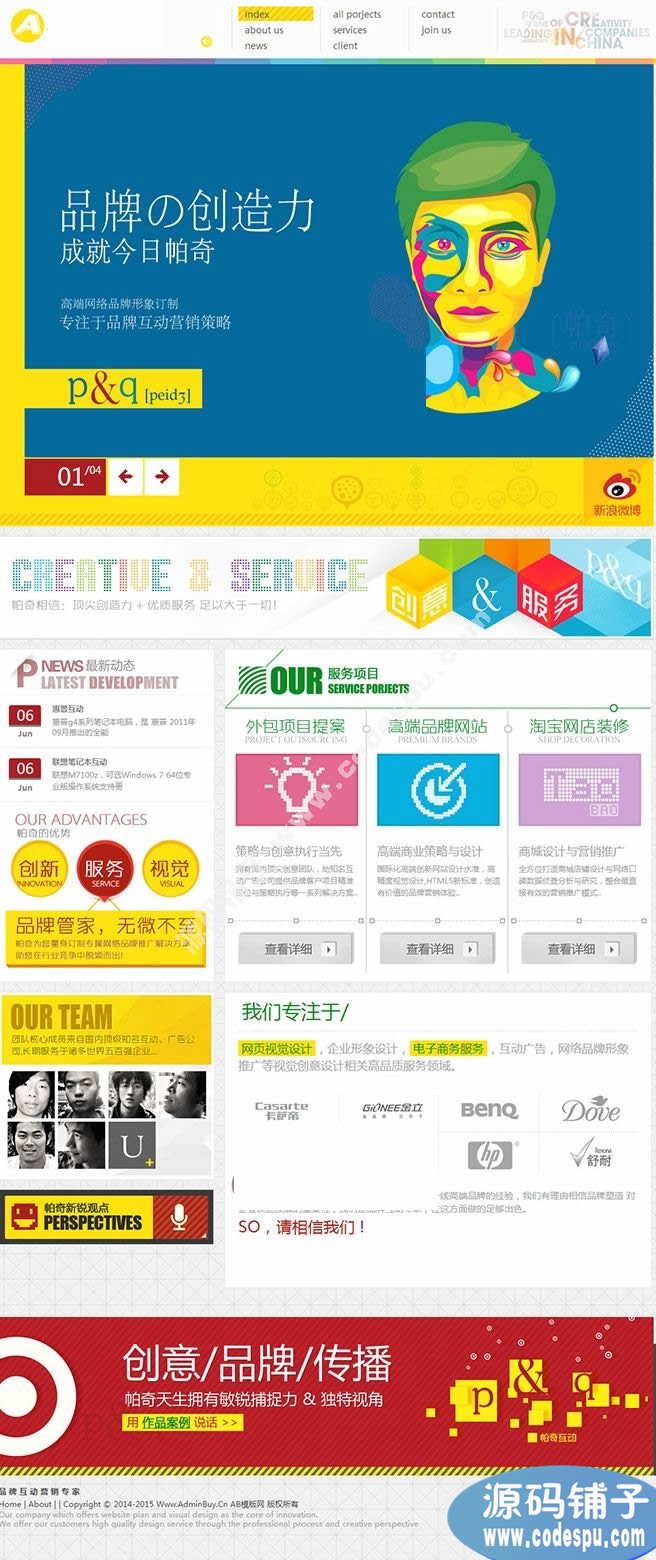 創(chuàng)意品牌網(wǎng)絡(luò)營銷類企業(yè)網(wǎng)站源碼 織夢模板