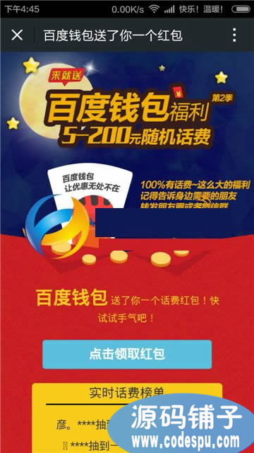 朋友圈領(lǐng)紅包源碼|錢包領(lǐng)話費(fèi)源碼 吸粉神器+分享后跳轉(zhuǎn)+賺錢神器