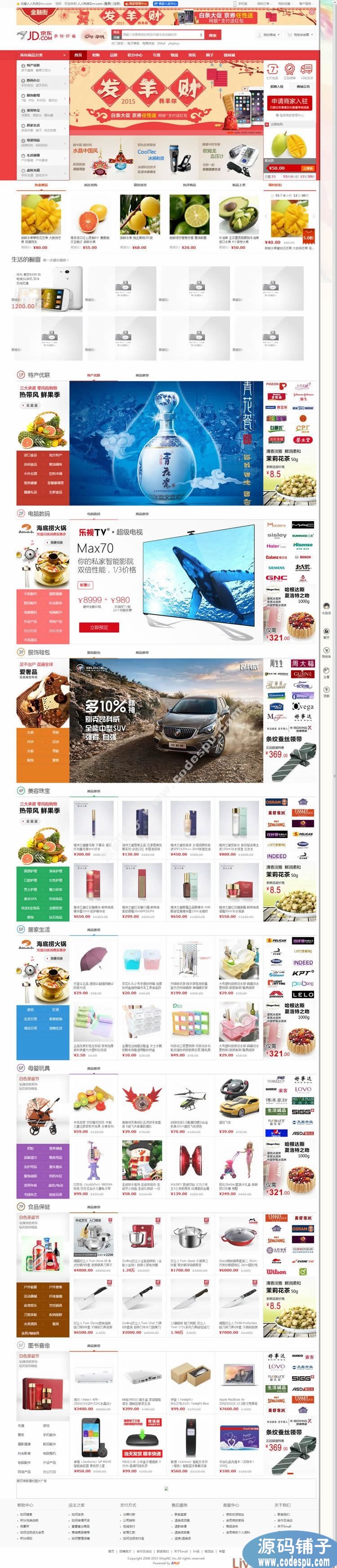 2015仿京東商城源碼,商家入駐+WAP端,ShopNC B2B2C內核