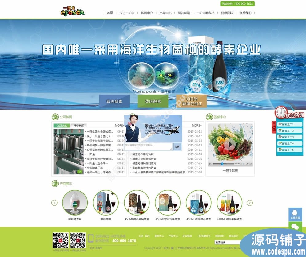 生物科技公司網站源碼 農業環保企業網站源碼 織夢模板