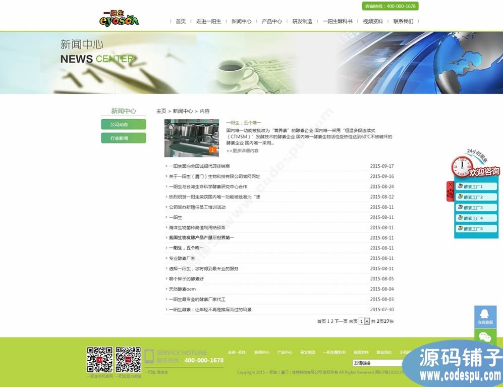 生物科技公司網站源碼 農業環保企業網站源碼 織夢模板