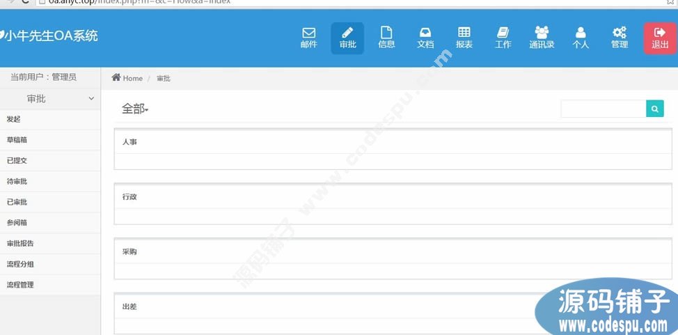 2015小牛oa辦公系統OA審批+報表+通訊錄+文檔+系統管理程序