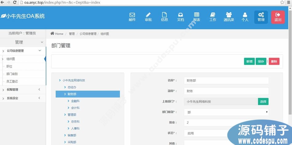2015小牛oa辦公系統OA審批+報表+通訊錄+文檔+系統管理程序