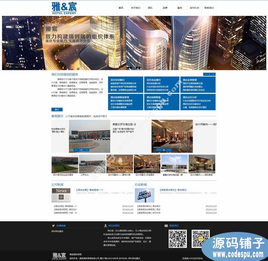 酒店管理行業源碼 企業網站通用織夢模板 DEDECMS模板