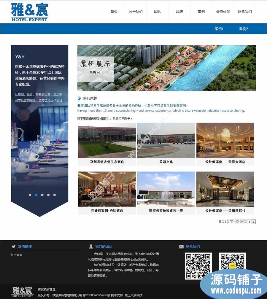 酒店管理行業源碼 企業網站通用織夢模板 DEDECMS模板