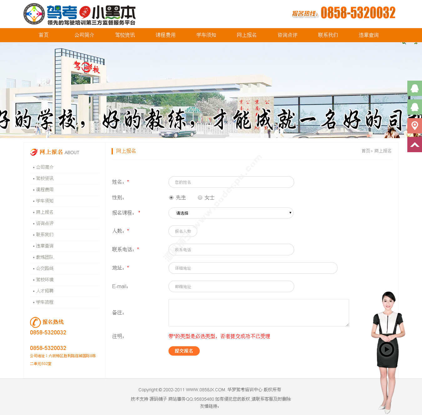 駕校網(wǎng)站模板 駕校網(wǎng)站源碼 駕校企業(yè)網(wǎng)站模板 駕校織夢模板