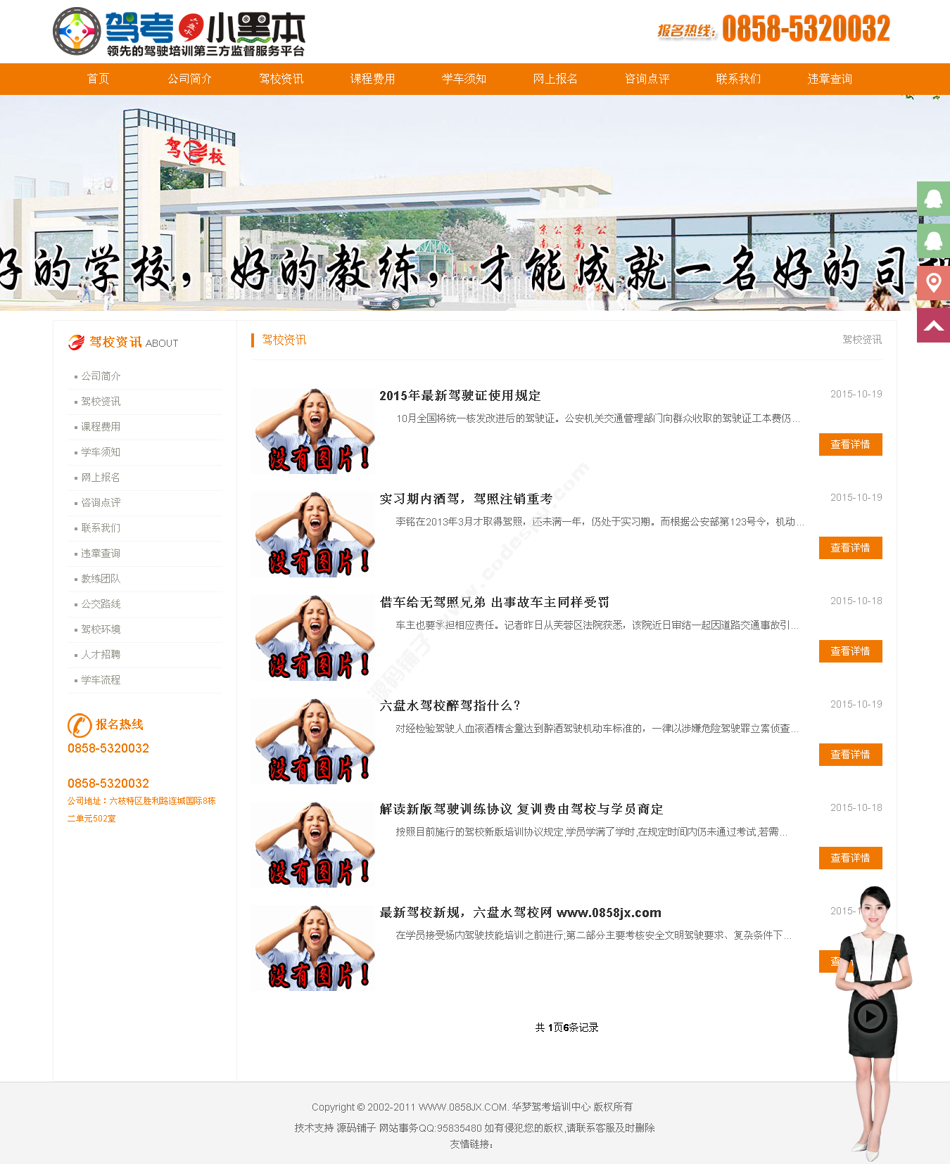 駕校網(wǎng)站模板 駕校網(wǎng)站源碼 駕校企業(yè)網(wǎng)站模板 駕校織夢模板
