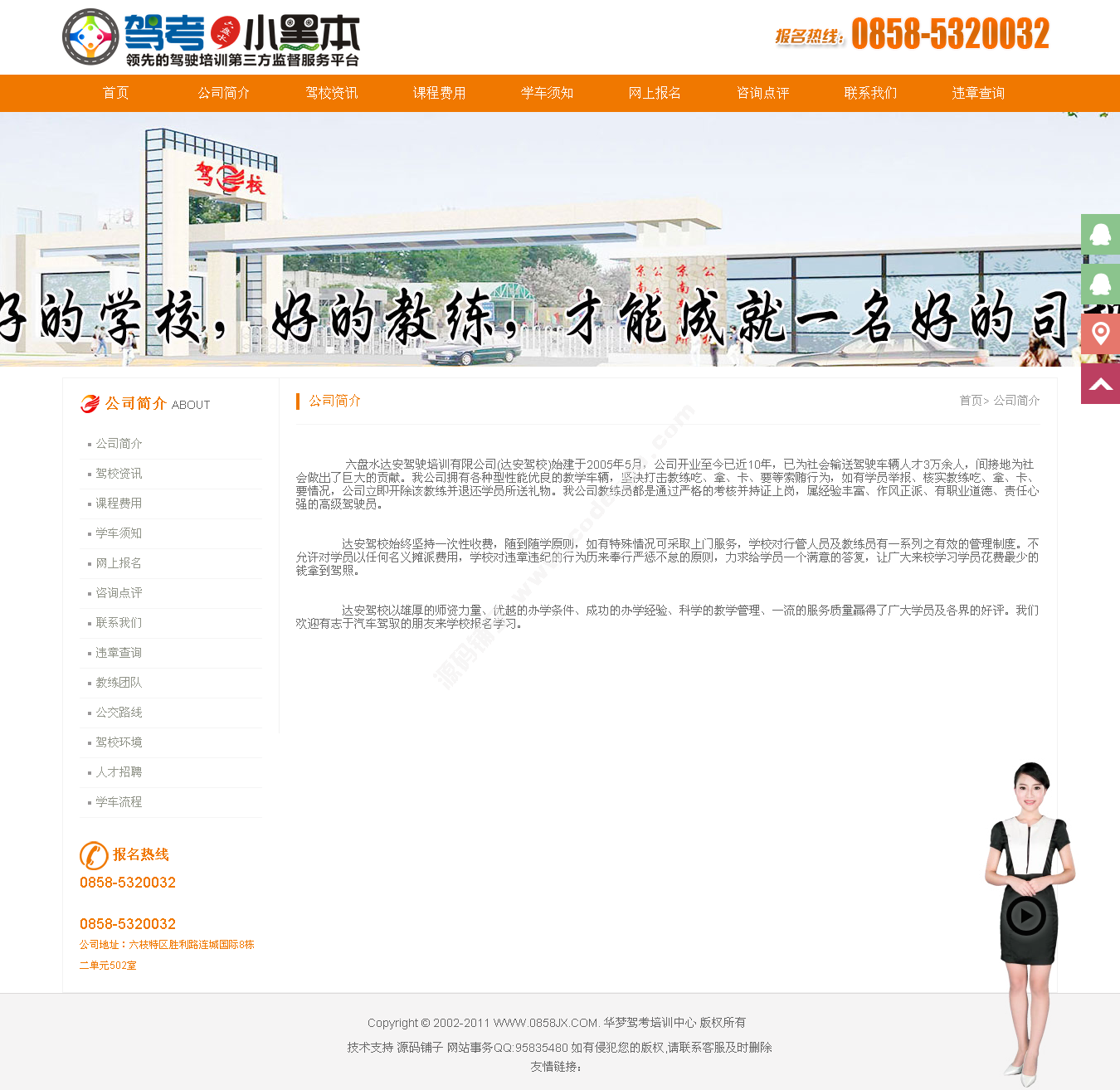 駕校網(wǎng)站模板 駕校網(wǎng)站源碼 駕校企業(yè)網(wǎng)站模板 駕校織夢模板