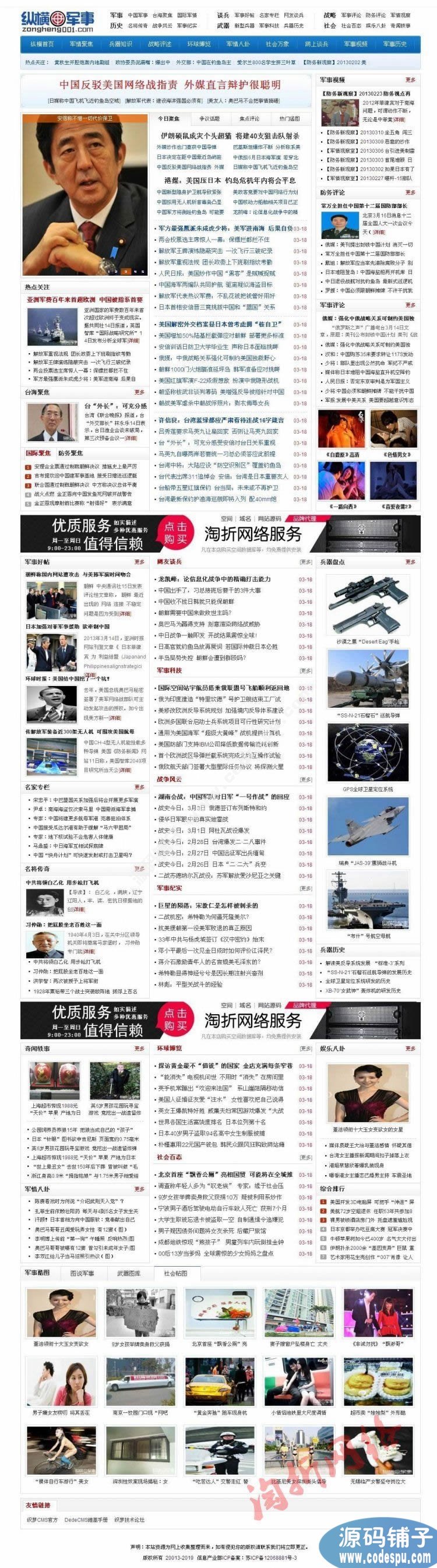 縱橫軍事網(wǎng)模板phpDEDE5.7織夢(mèng)整站UTF-8模版軍事網(wǎng)站模板程序