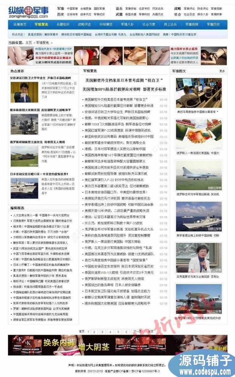 縱橫軍事網(wǎng)模板phpDEDE5.7織夢(mèng)整站UTF-8模版軍事網(wǎng)站模板程序