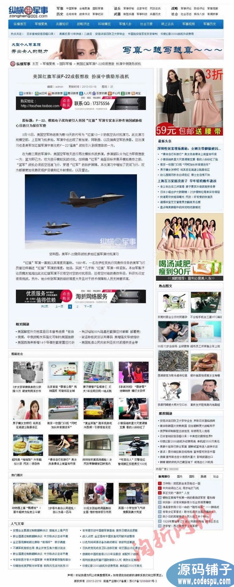 縱橫軍事網(wǎng)模板phpDEDE5.7織夢(mèng)整站UTF-8模版軍事網(wǎng)站模板程序