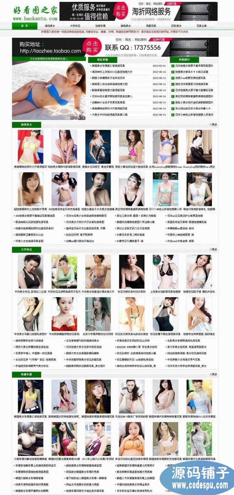 好看圖之家圖片網站源碼 PHP美女站網站整站源碼dede5.7模板