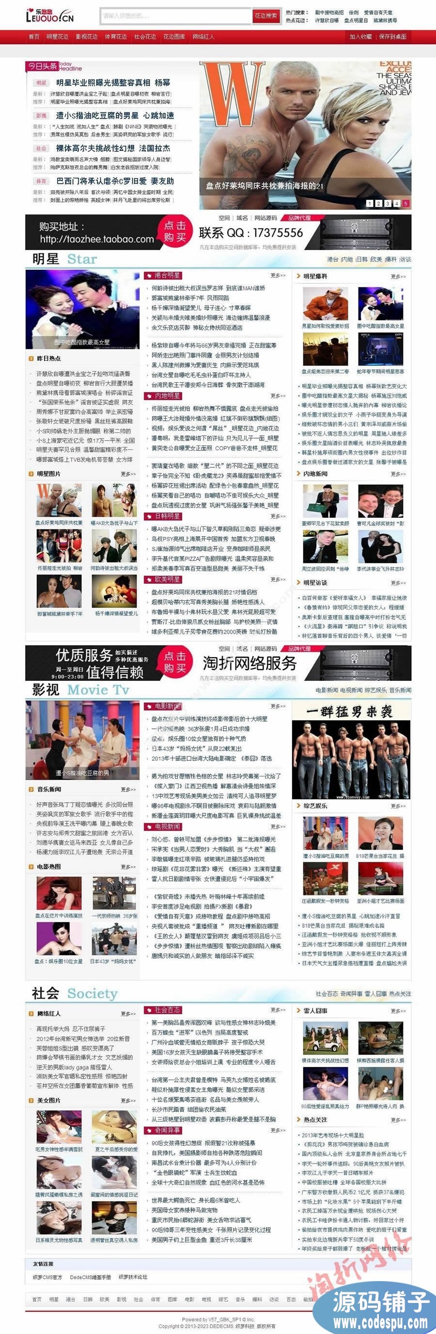 娛樂花邊新聞網(wǎng)站程序模板 PHP娛樂網(wǎng)站dede5.7 織夢模板程序