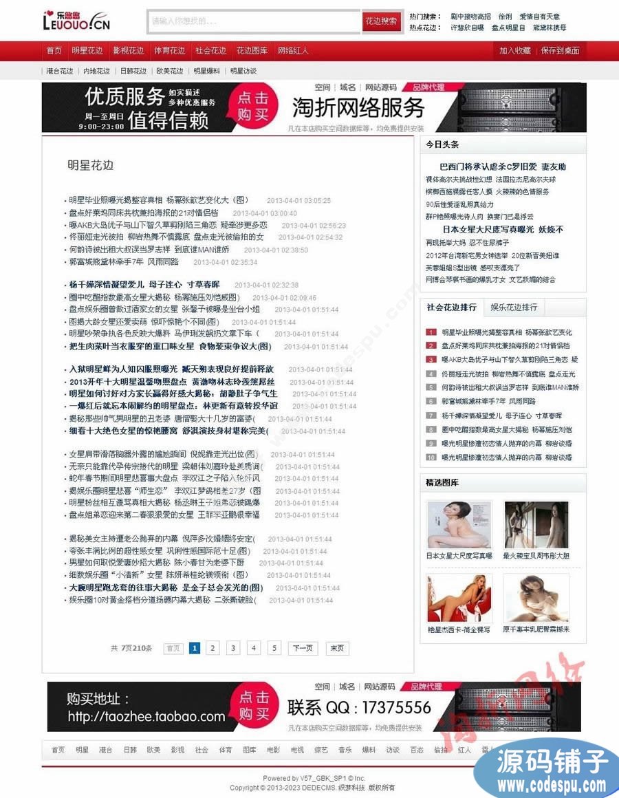 娛樂花邊新聞網(wǎng)站程序模板 PHP娛樂網(wǎng)站dede5.7 織夢模板程序
