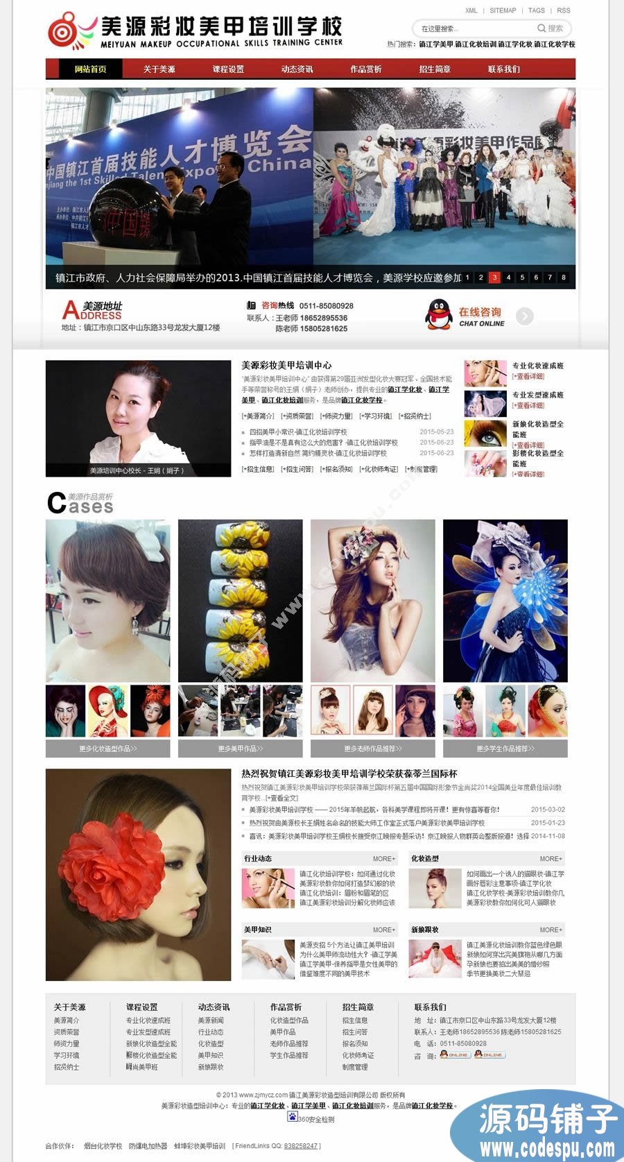 化妝美容網(wǎng)站源碼 美甲培訓(xùn)學(xué)校網(wǎng)站源碼 織夢(mèng)模板源碼
