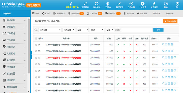 ecshop模版 商之翼ECSHOP打包版V1內置5套商城模板+ecsmart手機版