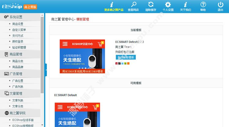 ecshop模版 商之翼ECSHOP打包版V1內置5套商城模板+ecsmart手機版