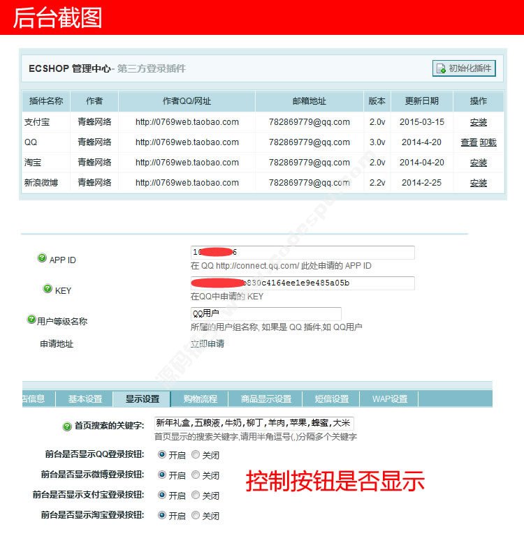 ecshop2.7.3䛲 ֧Ԍ΢qqݵ