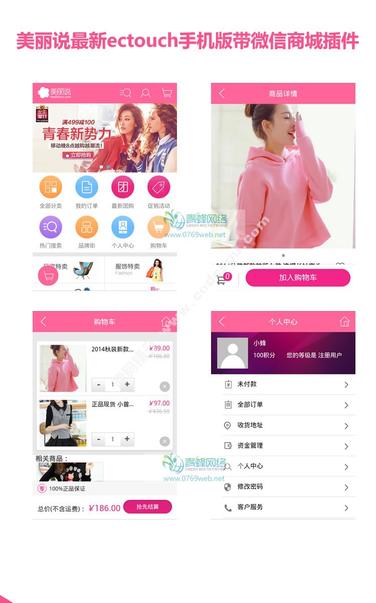 ecshop美麗說模板 2015最新最全帶團購手機 ectouch微信服裝商城