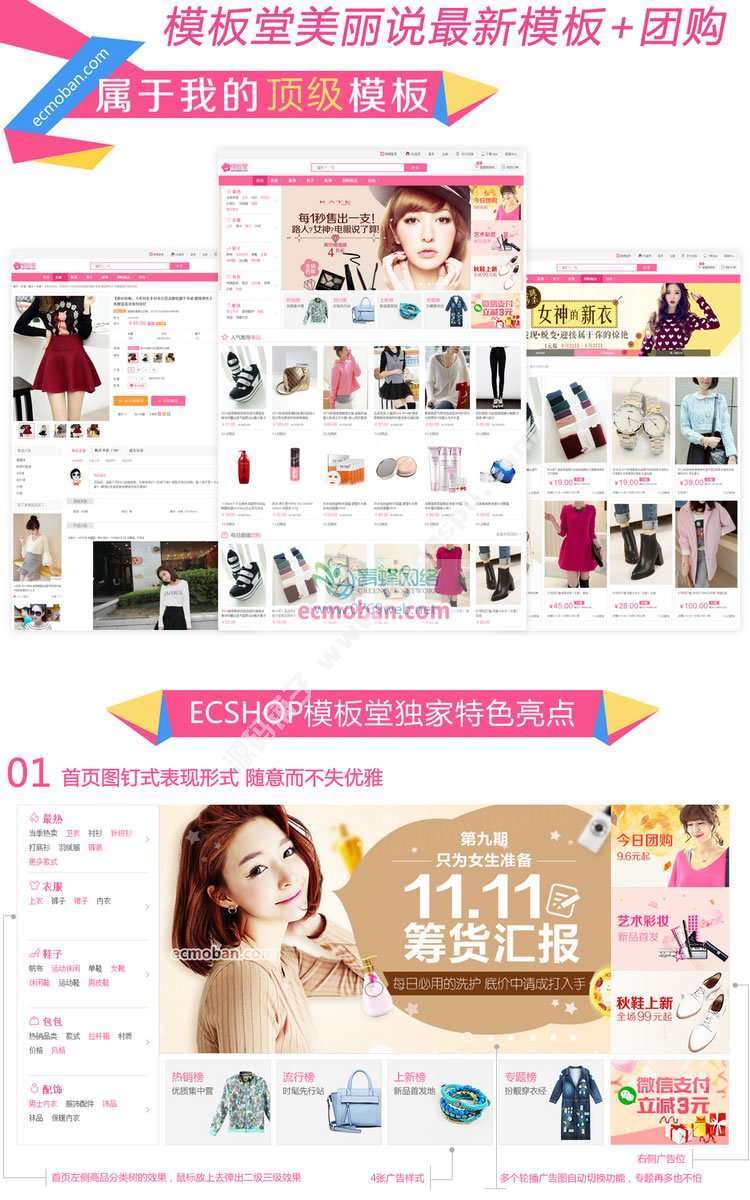 ecshop美麗說模板 2015最新最全帶團購手機 ectouch微信服裝商城