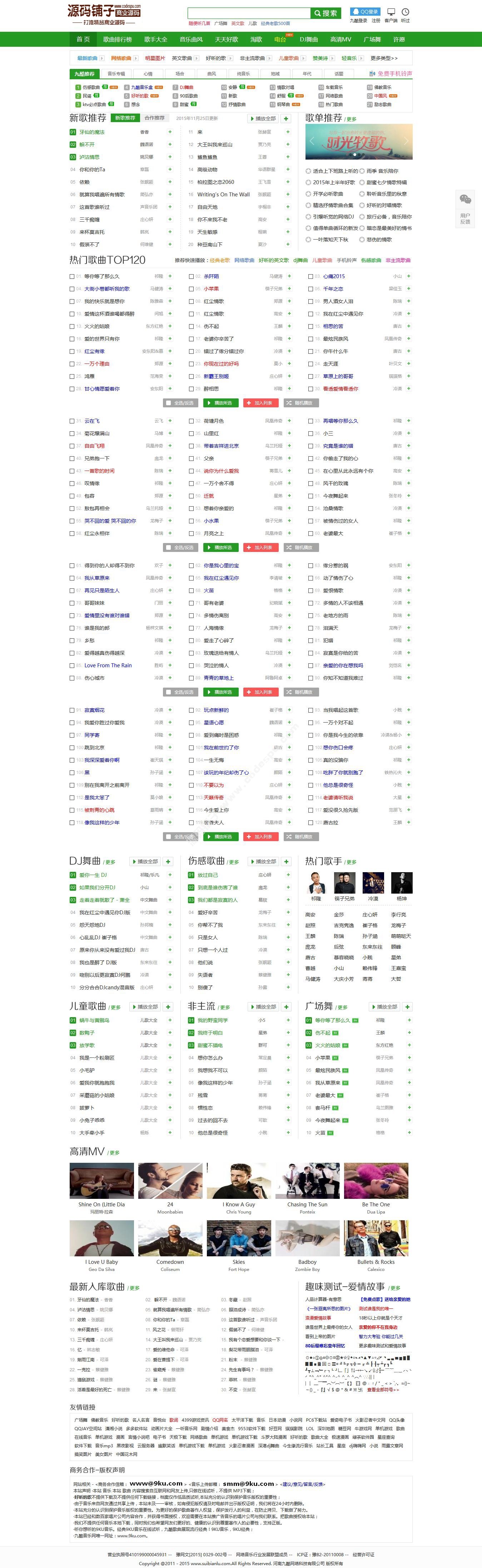 最新高仿九酷音樂網源碼程序DZ內核 純凈安裝版 一鍵采集功能