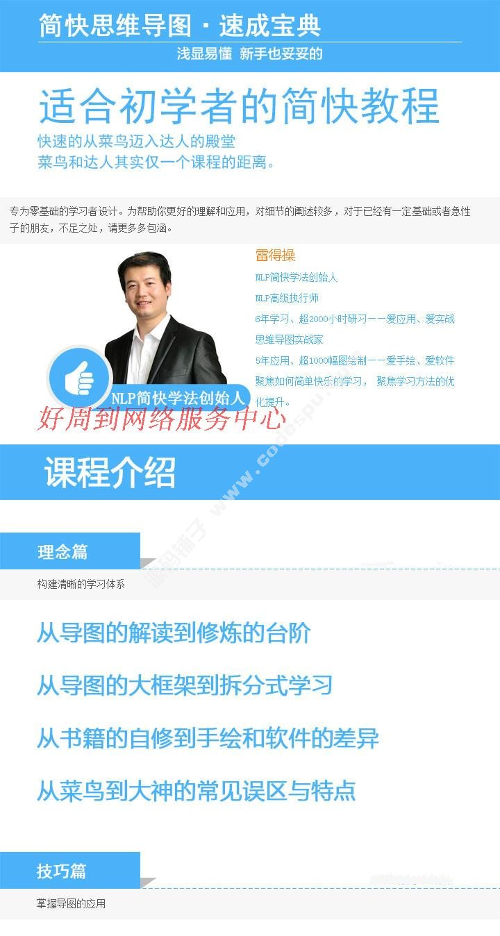 思維導圖骨灰級實戰家,雷得操’簡快思維導圖·速成寶典 云課堂
