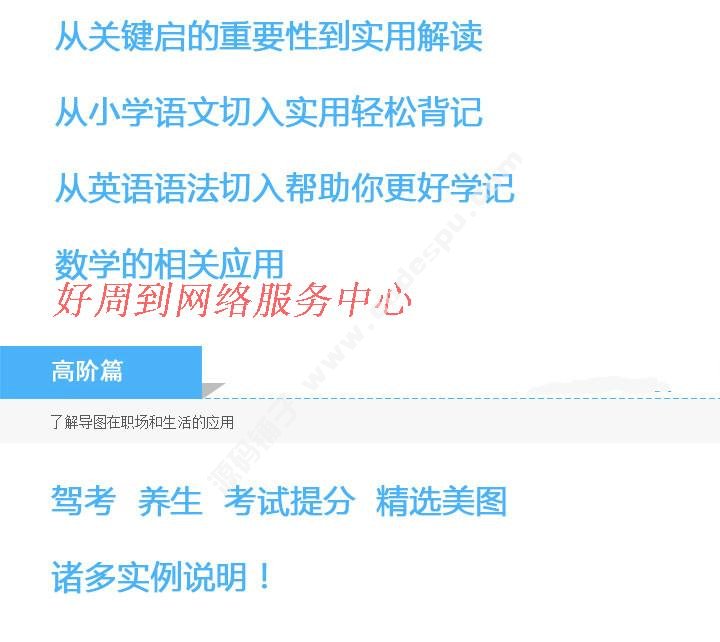 思維導圖骨灰級實戰家,雷得操’簡快思維導圖·速成寶典 云課堂