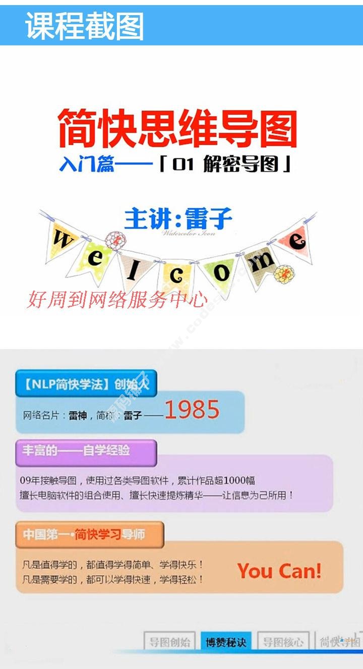 思維導圖骨灰級實戰家,雷得操’簡快思維導圖·速成寶典 云課堂