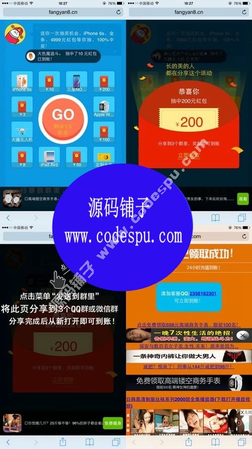 QQ紅包源碼/QQCPA/QQ推廣/微信CPA/微信活動/微信紅包