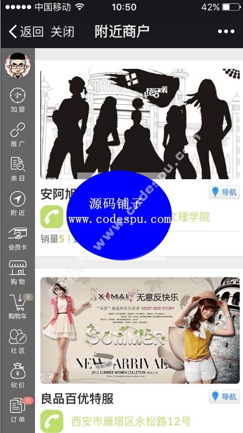 BingSNS供銷源碼 v6.6【O2O門店服務(wù)+網(wǎng)絡(luò)分銷+多級(jí)推客】