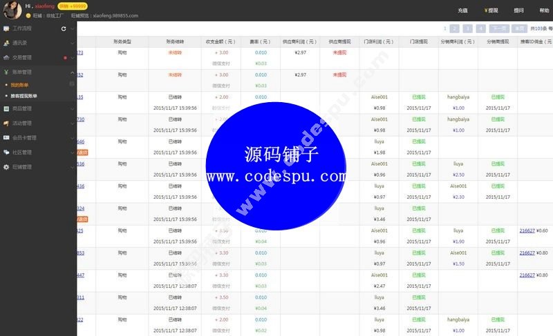 BingSNS供銷源碼 v6.6【O2O門店服務(wù)+網(wǎng)絡(luò)分銷+多級(jí)推客】