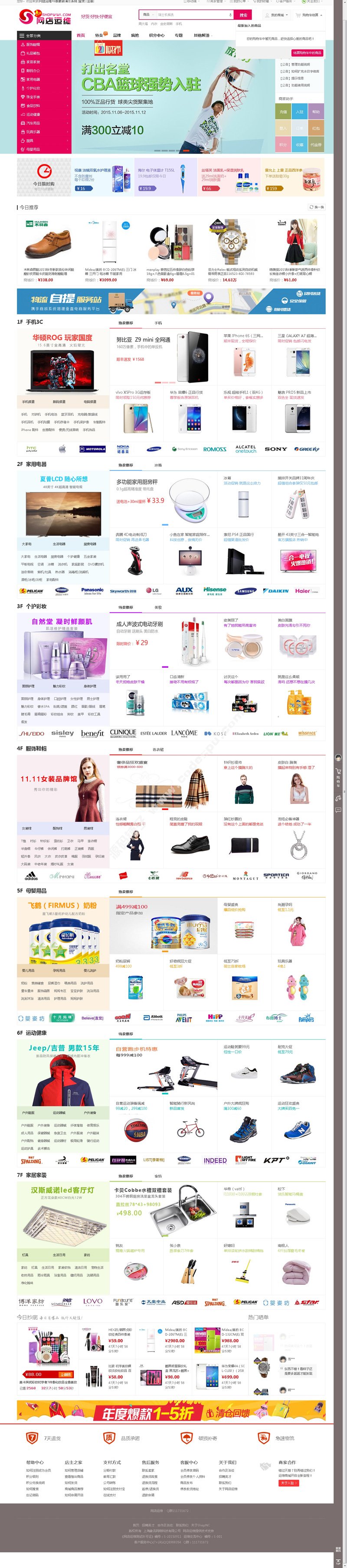 最新網店運維XS版官方原版純凈源碼 PC+手機版+多支付接口+全新UI