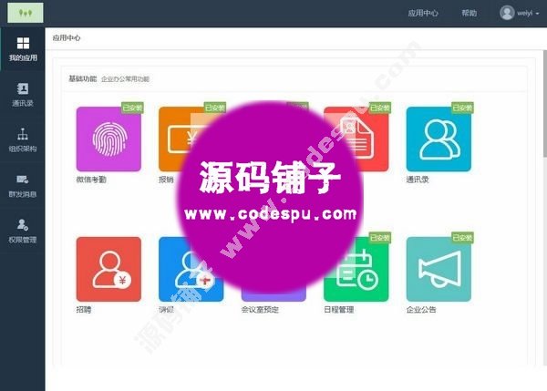 小豬cms企業oa系統源碼 移動OA辦公 含CRM+進銷存等+可對接小豬