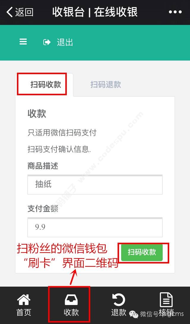小豬CMS微信收銀臺(tái)系統(tǒng)全能版 多終端適配+多種收銀+掃碼退款