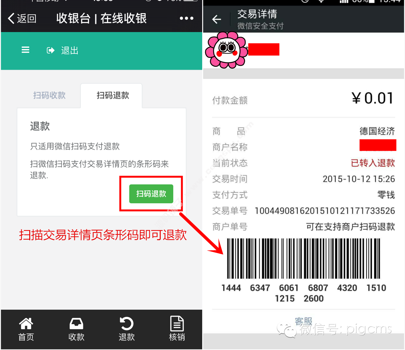 小豬CMS微信收銀臺(tái)系統(tǒng)全能版 多終端適配+多種收銀+掃碼退款