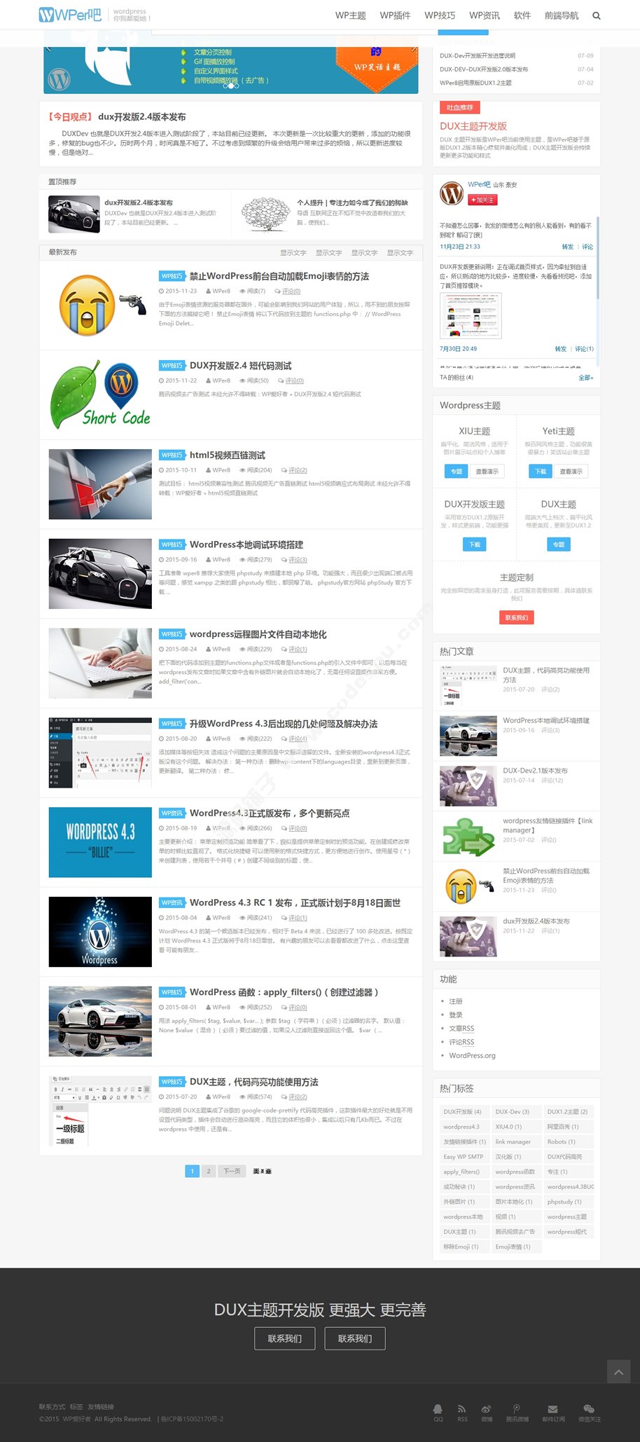 WordPress精品主題 最新DUX-PRO_V2.0商業主題專業版