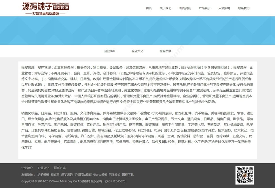 簡潔自適應響應式電子產品類企業網站織夢模板(自適應手機版)