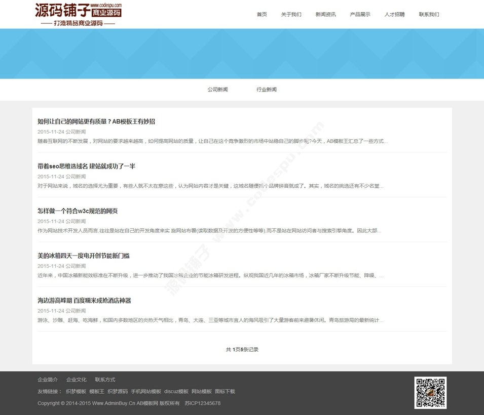 簡潔自適應響應式電子產品類企業網站織夢模板(自適應手機版)