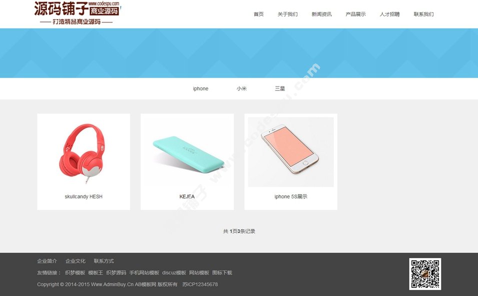 簡潔自適應響應式電子產品類企業網站織夢模板(自適應手機版)