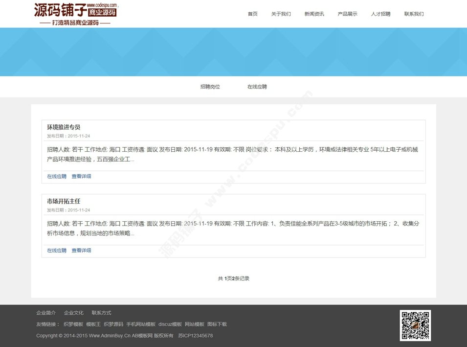 簡潔自適應響應式電子產品類企業網站織夢模板(自適應手機版)