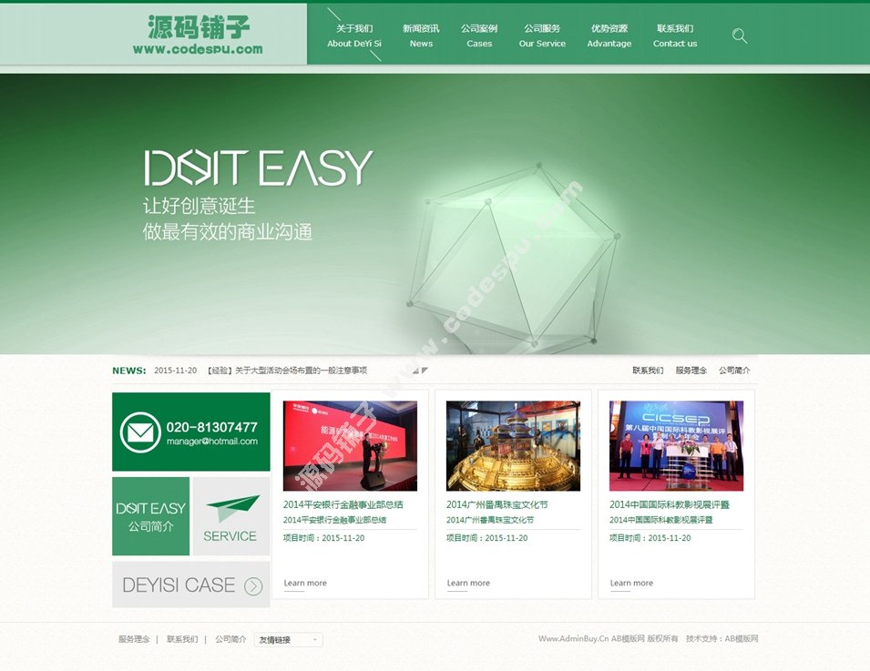 綠色廣告設(shè)計類企業(yè)公司網(wǎng)站織夢模板源碼