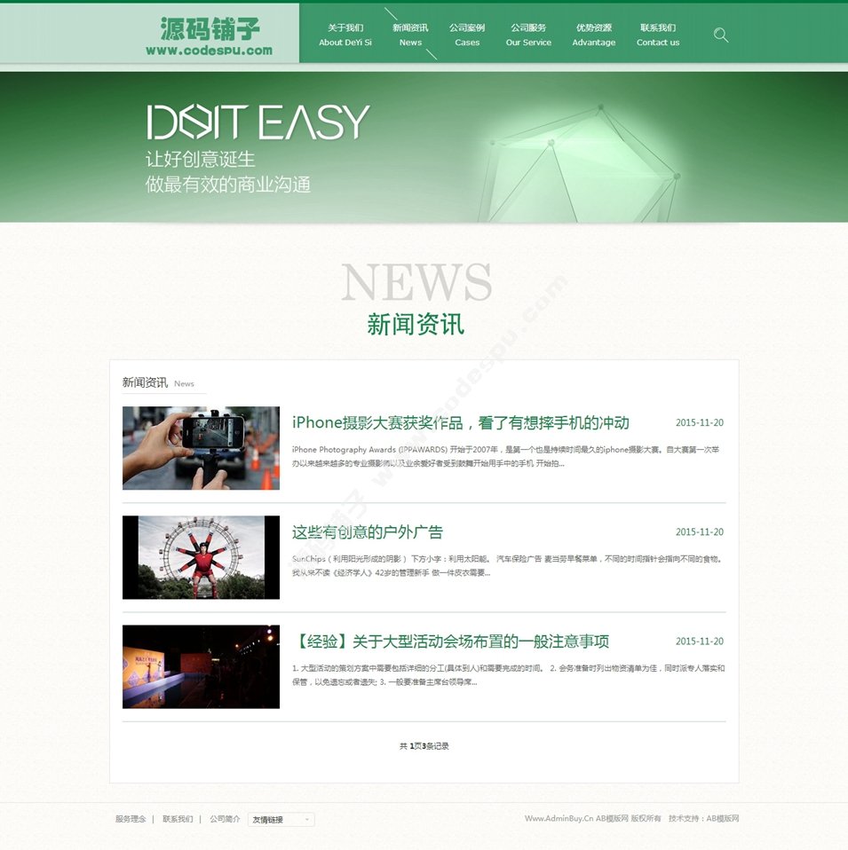 綠色廣告設(shè)計類企業(yè)公司網(wǎng)站織夢模板源碼