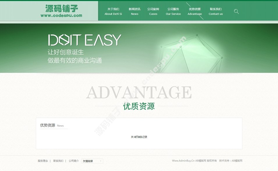 綠色廣告設(shè)計類企業(yè)公司網(wǎng)站織夢模板源碼