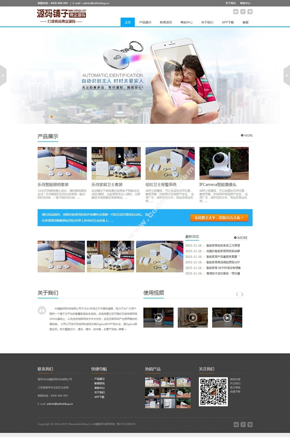 自適應(yīng)電子防盜產(chǎn)品展示網(wǎng)站織夢(mèng)模板 支持手機(jī)版
