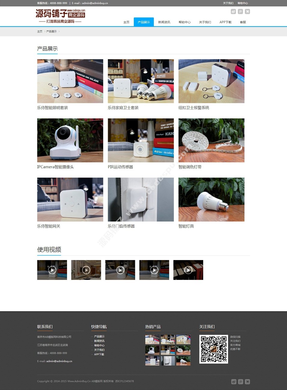 自適應(yīng)電子防盜產(chǎn)品展示網(wǎng)站織夢(mèng)模板 支持手機(jī)版