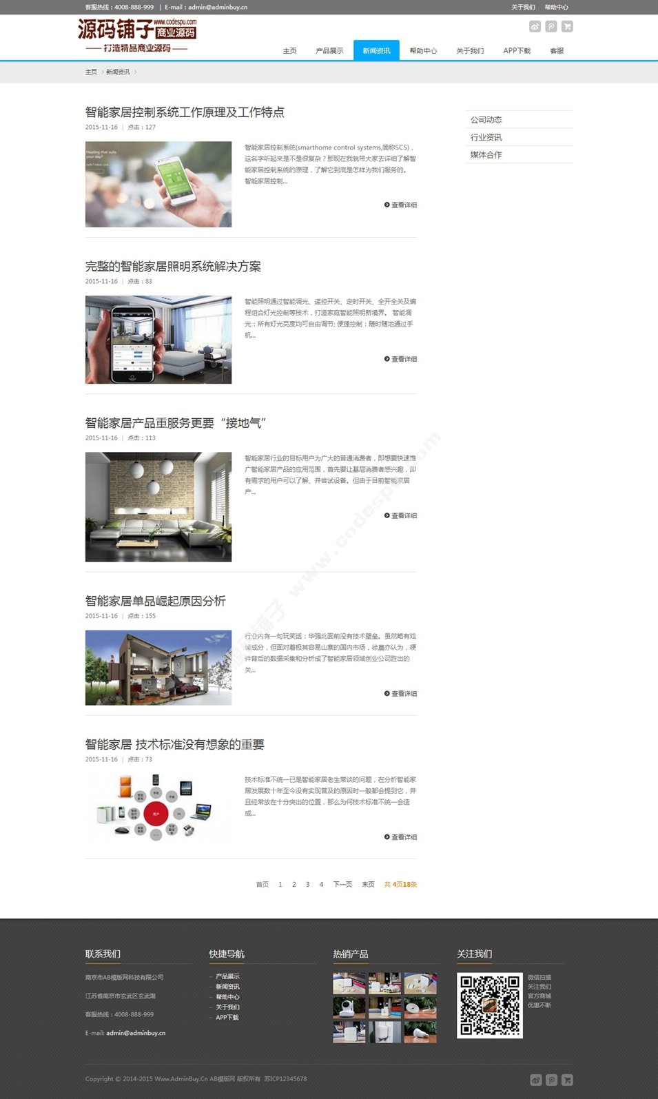 自適應(yīng)電子防盜產(chǎn)品展示網(wǎng)站織夢(mèng)模板 支持手機(jī)版