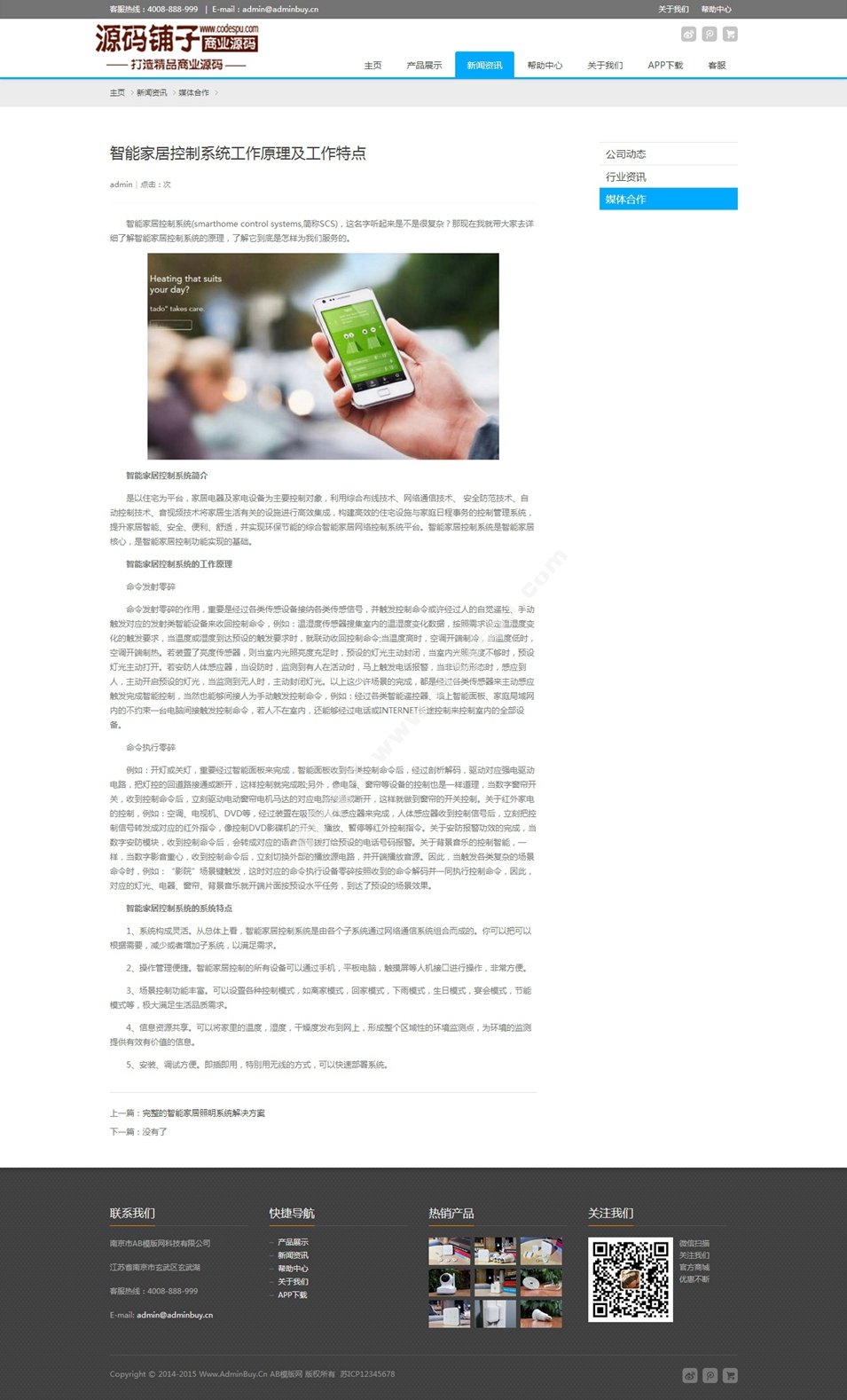 自適應(yīng)電子防盜產(chǎn)品展示網(wǎng)站織夢(mèng)模板 支持手機(jī)版